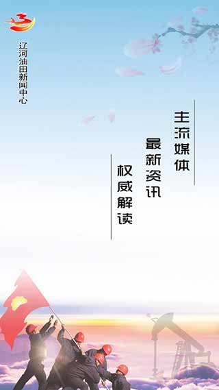 掌上辽河截图3