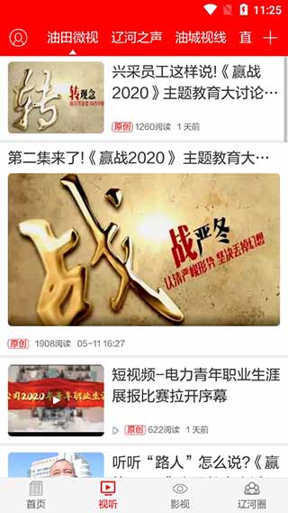 掌上辽河截图4