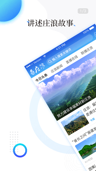 看庄浪app截图2