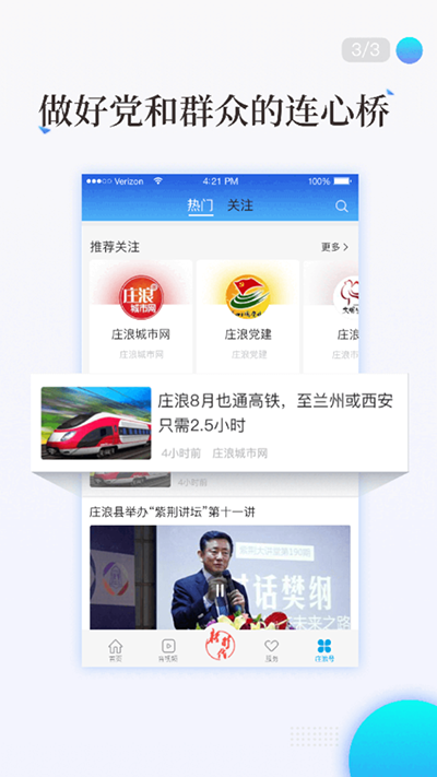 看庄浪app截图4