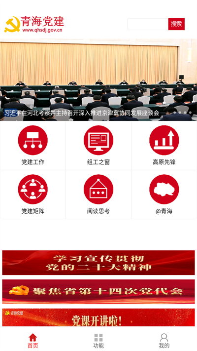 青海党建截图2