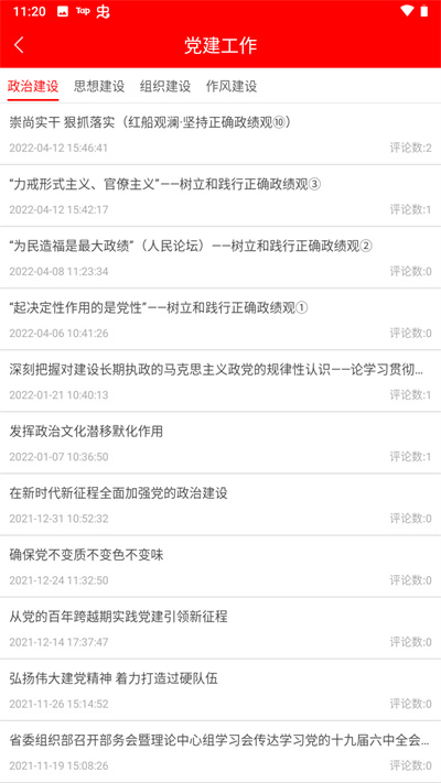 青海党建截图4