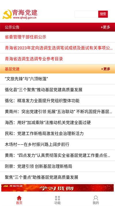 青海党建截图5