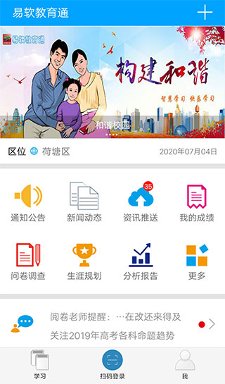易软教育通截图1