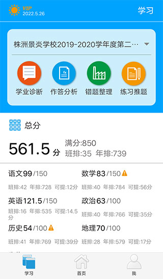 易软教育通截图2