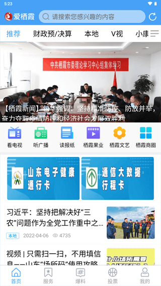 爱栖霞app截图2