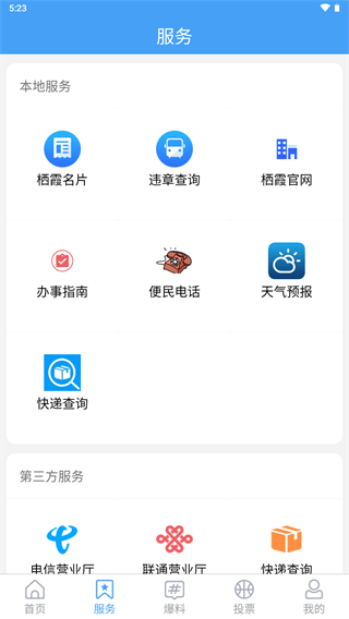 爱栖霞app截图3