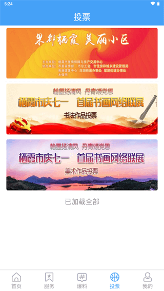 爱栖霞app截图5