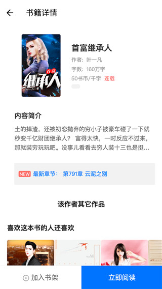 掌读看书截图2