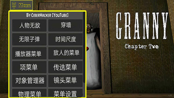 恐怖老奶奶2内置作弊菜单版截图1