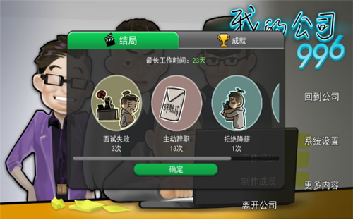 我的公司996截图3