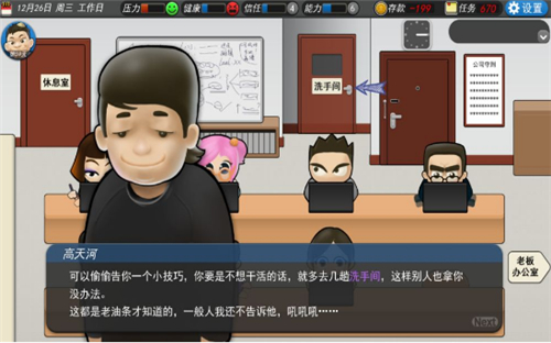 我的公司996截图4
