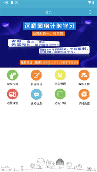 云行学车截图2