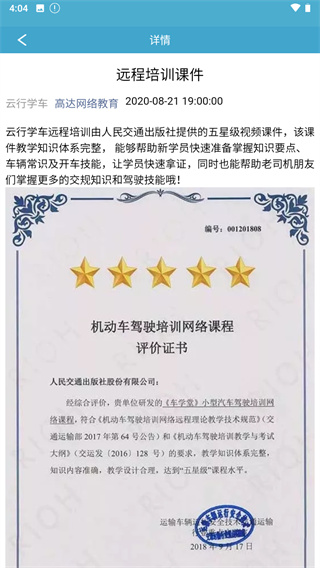 云行学车截图4