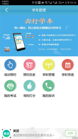 云行学车截图5