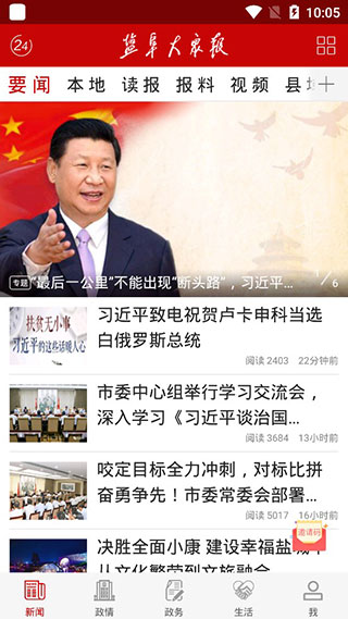 盐阜大众报app截图1