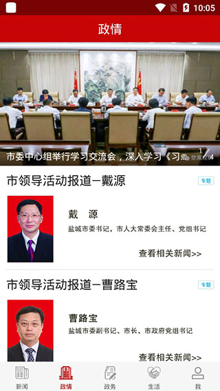 盐阜大众报app截图2