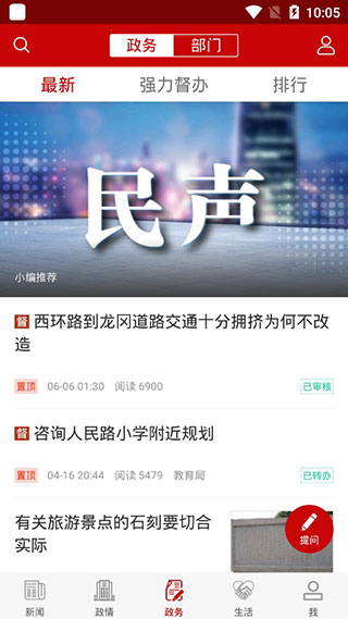 盐阜大众报app截图3