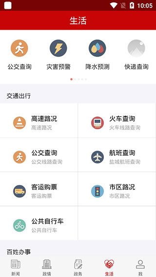 盐阜大众报app截图4