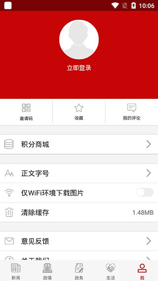 盐阜大众报app截图5