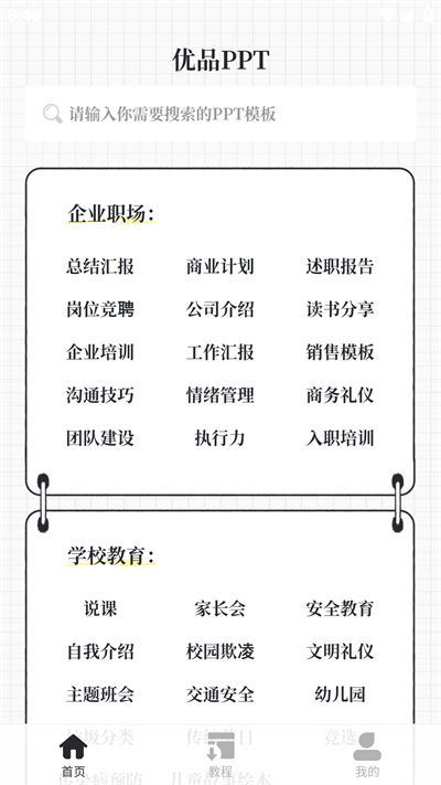 优品ppt手机版截图1