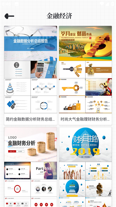 优品ppt手机版截图3