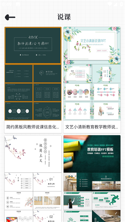 优品ppt手机版截图4