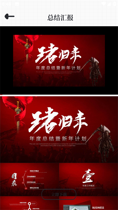 优品ppt手机版截图5