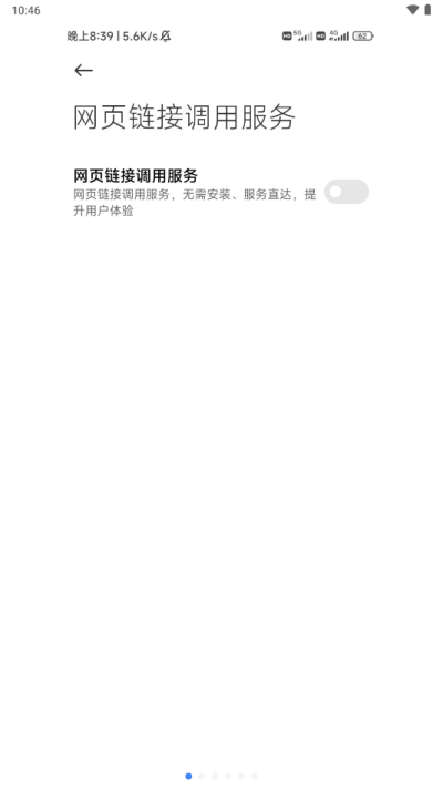 快应用服务框架截图1