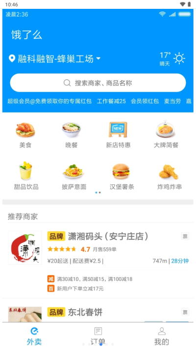 快应用服务框架截图3