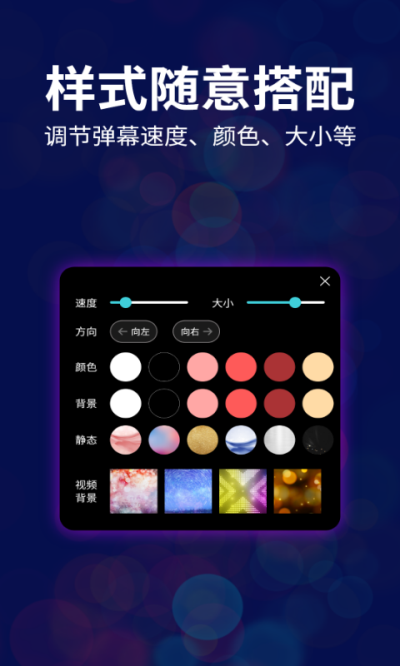 LED跑马灯app截图1