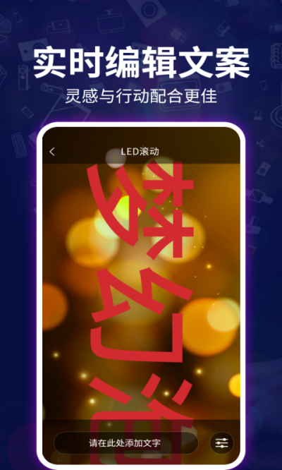 LED跑马灯app截图2