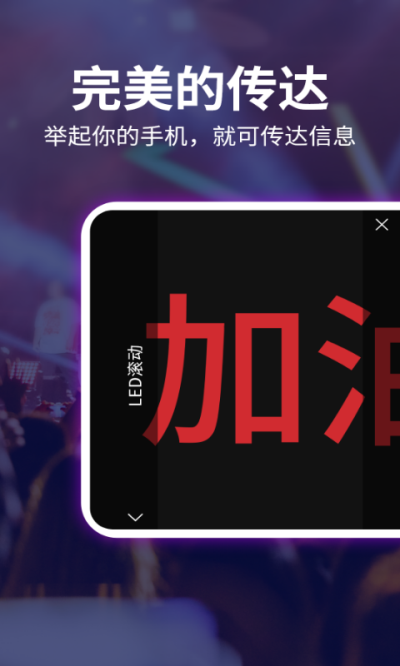 LED跑马灯app截图3