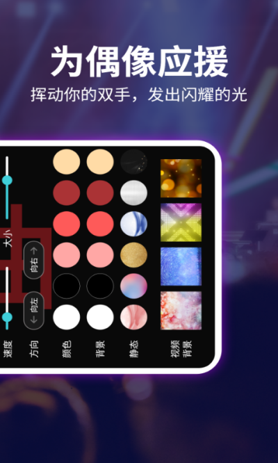 LED跑马灯app截图4