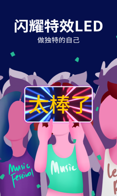 LED跑马灯app截图5