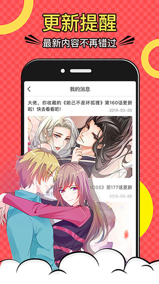 好看漫画截图1