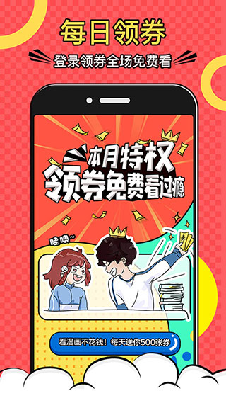 好看漫画截图2