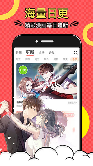 好看漫画截图3