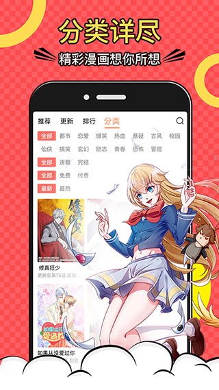 好看漫画截图4