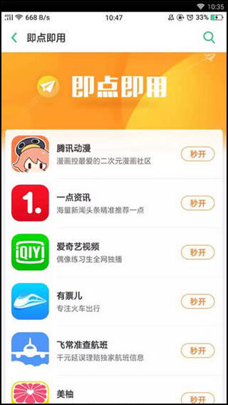 快应用app截图1