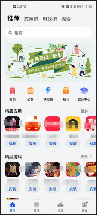 快应用app截图4