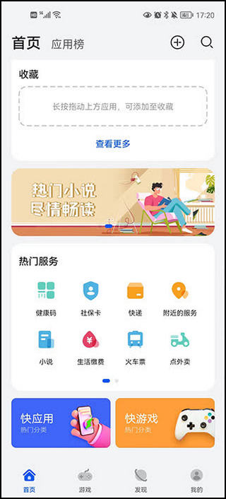 快应用app截图5