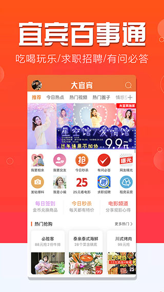 大宜宾app截图1