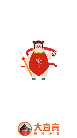 大宜宾app截图4