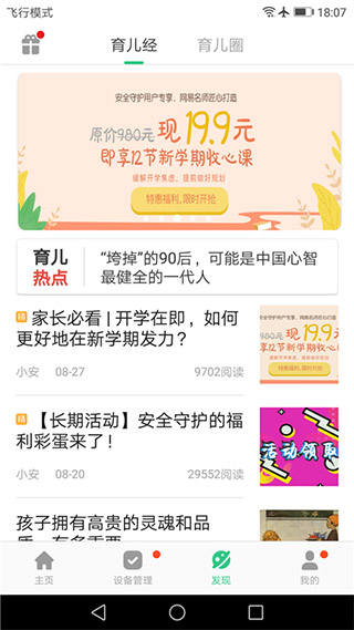 安全守护2手表app截图1
