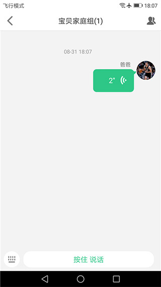 安全守护2手表app截图2