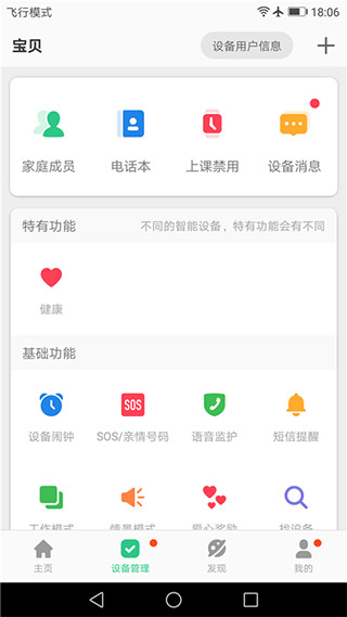 安全守护2手表app截图3