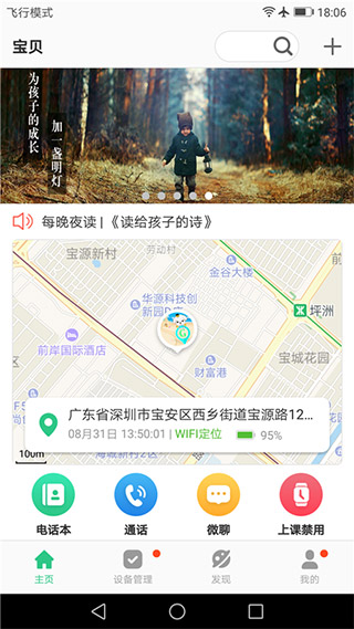安全守护2手表app截图4
