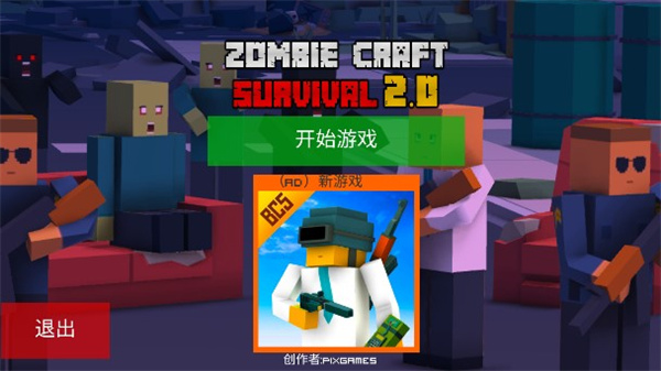 僵尸生存工艺中文版截图1