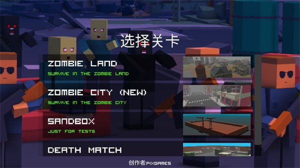 僵尸生存工艺中文版截图2